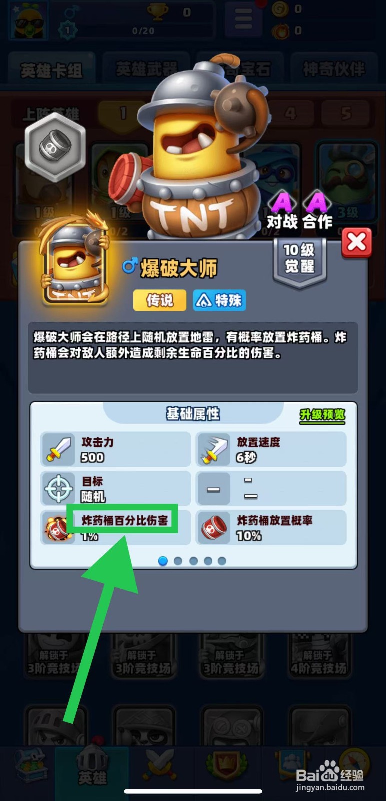 土豆英雄如何查看爆破大师的炸药桶百分比伤害