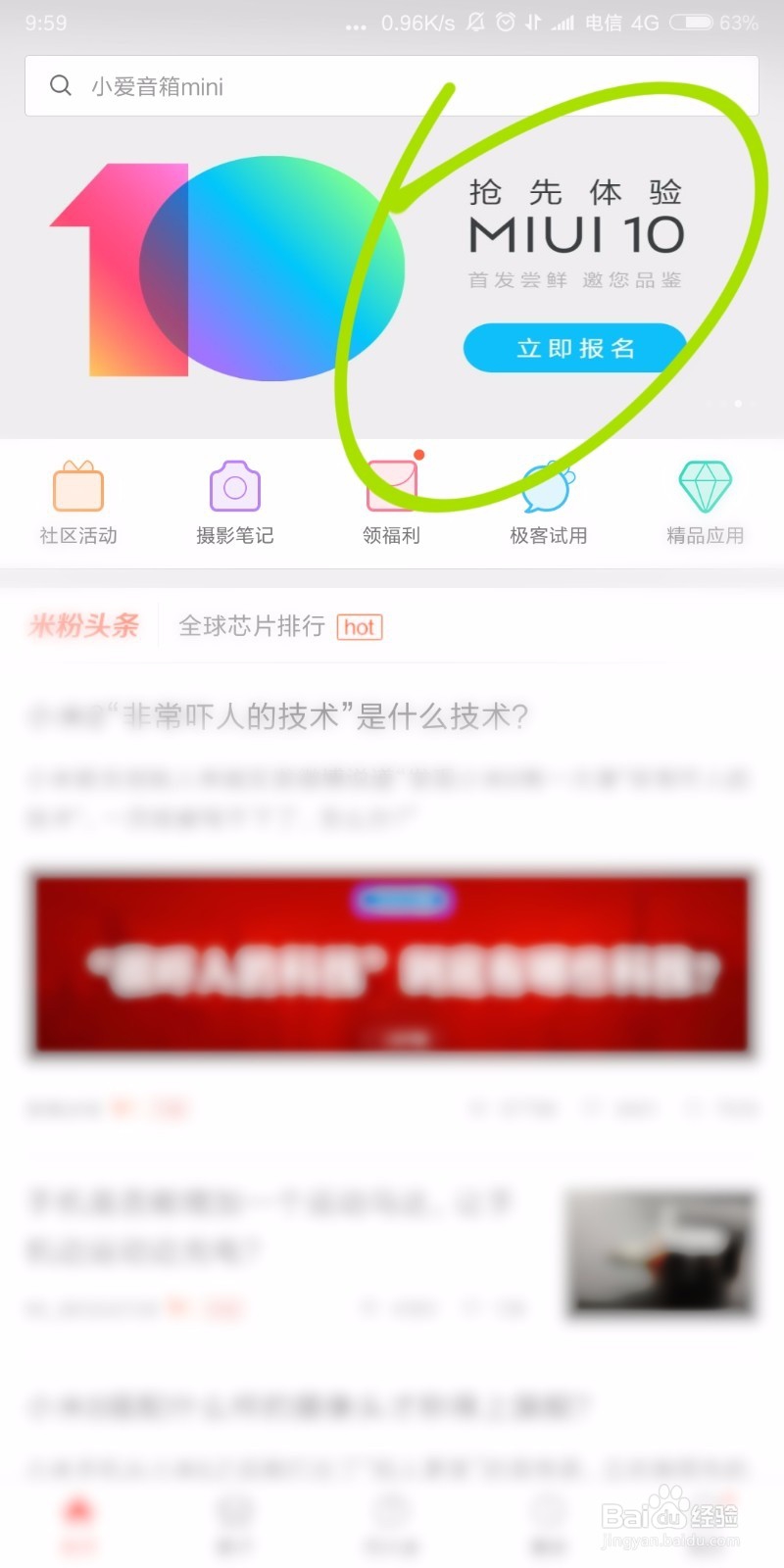 怎样申请抢先体验小米 MIUI 10 系统？