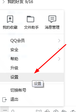 电脑QQ关闭消息提示音