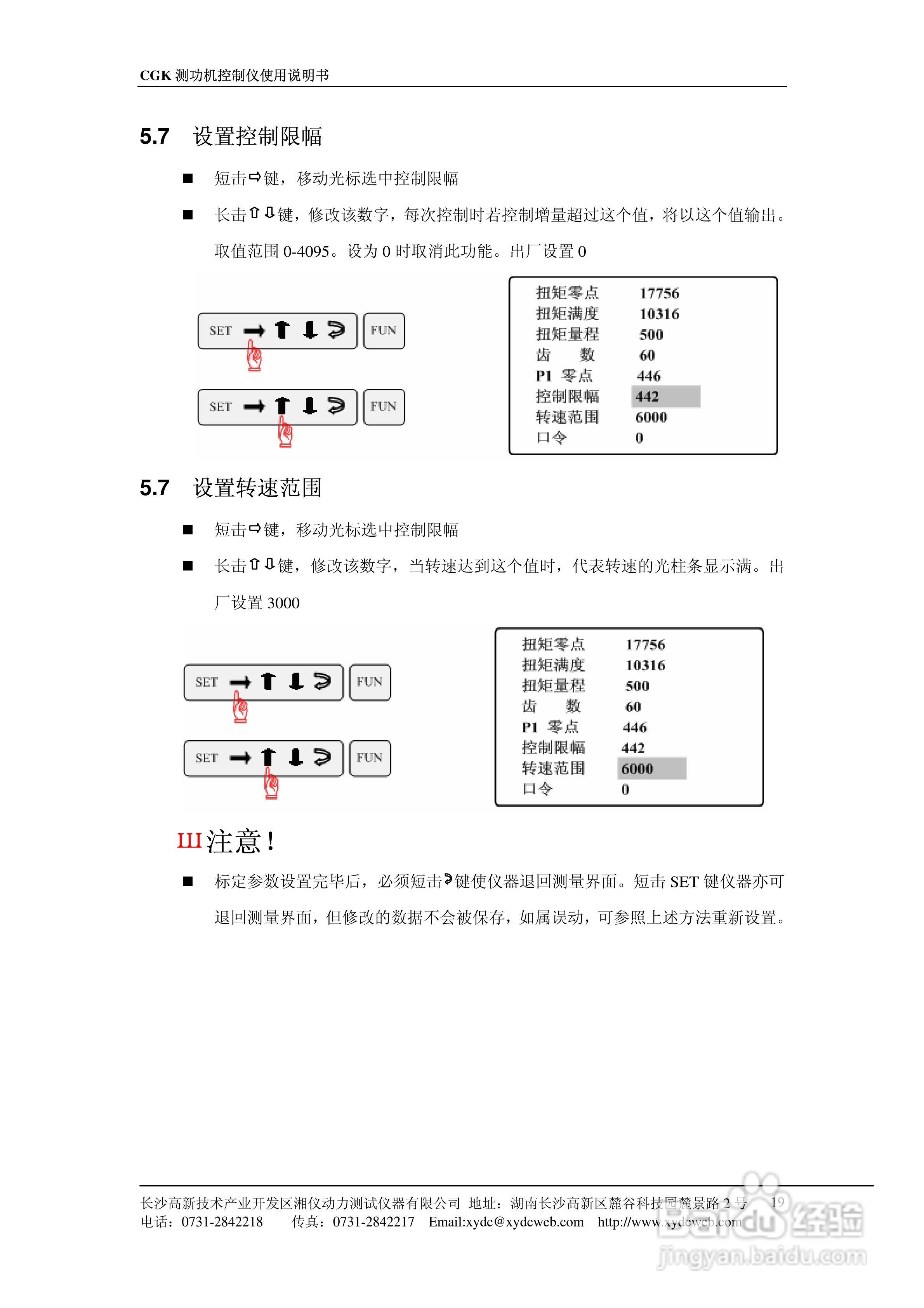 CGK测功机控制仪使用说明书:[2]