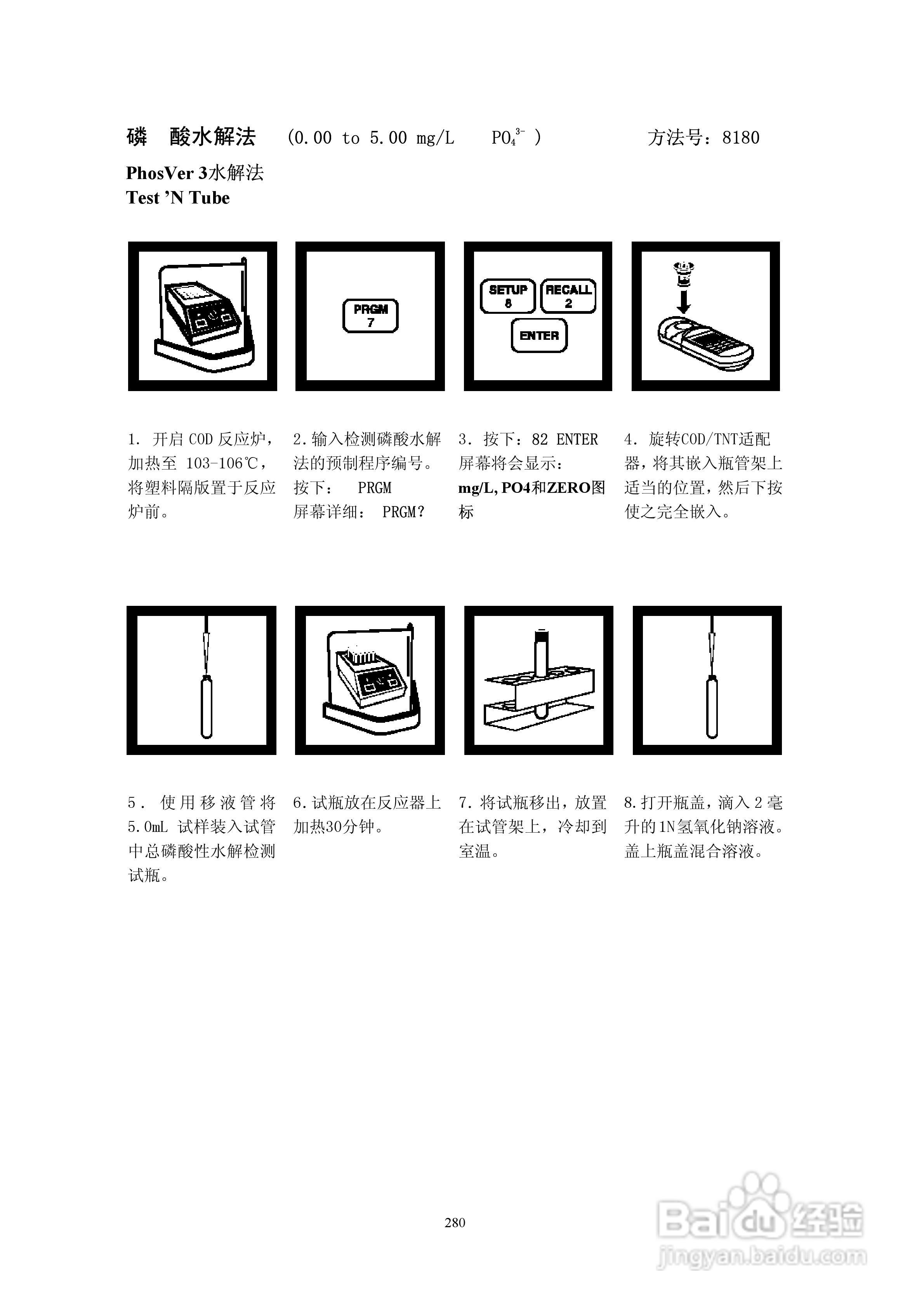 DR890光度计分析操作说明书:[28]
