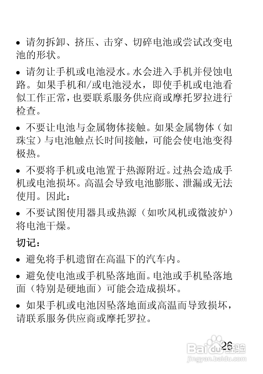 摩托罗拉EX210手机使用说明书:[3]