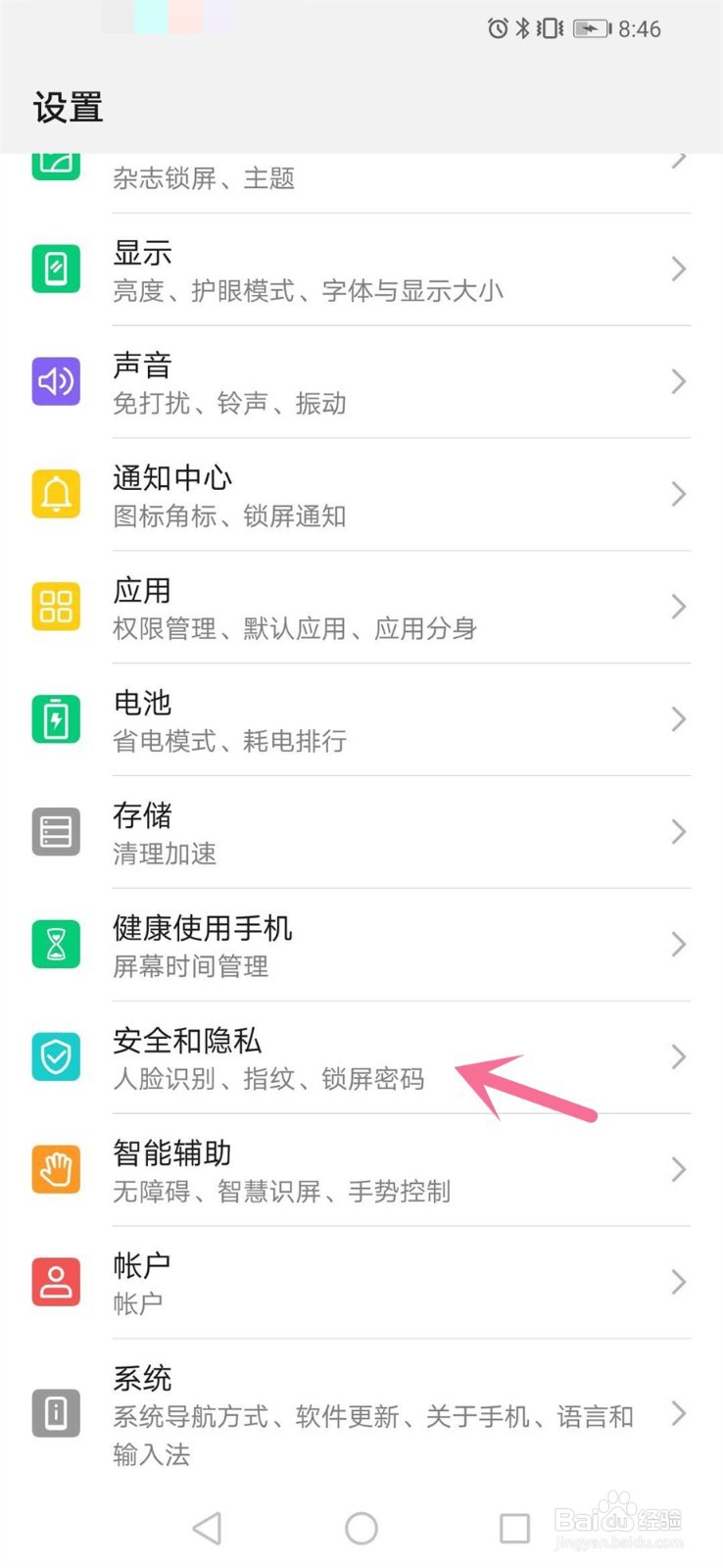 如何设置指纹解锁设备