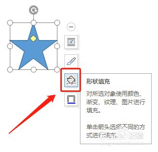 Word怎么让插入的五角星没有填充颜色