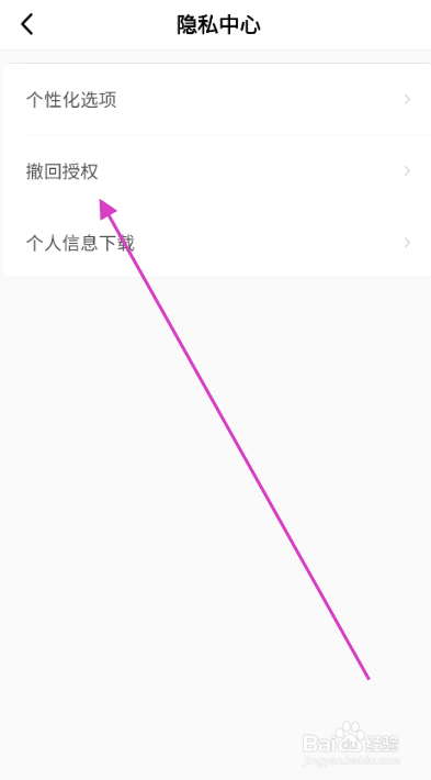 积目如何撤回隐私协议