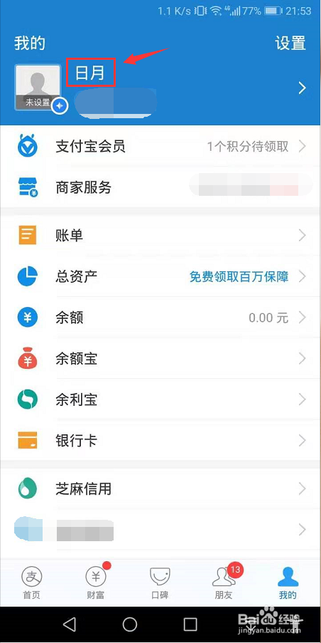 支付宝昵称在哪设置怎么修改支付宝昵称