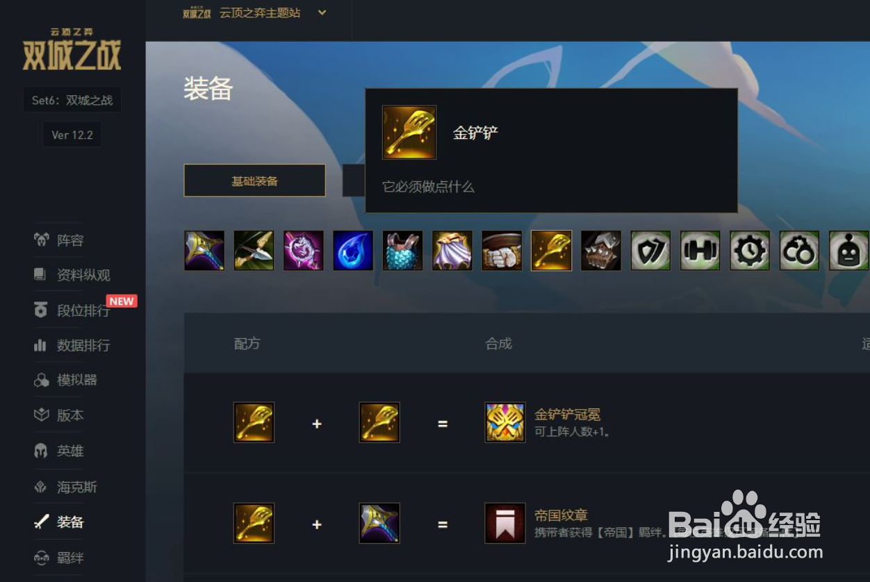 云顶之弈辛迪加转职合成攻略