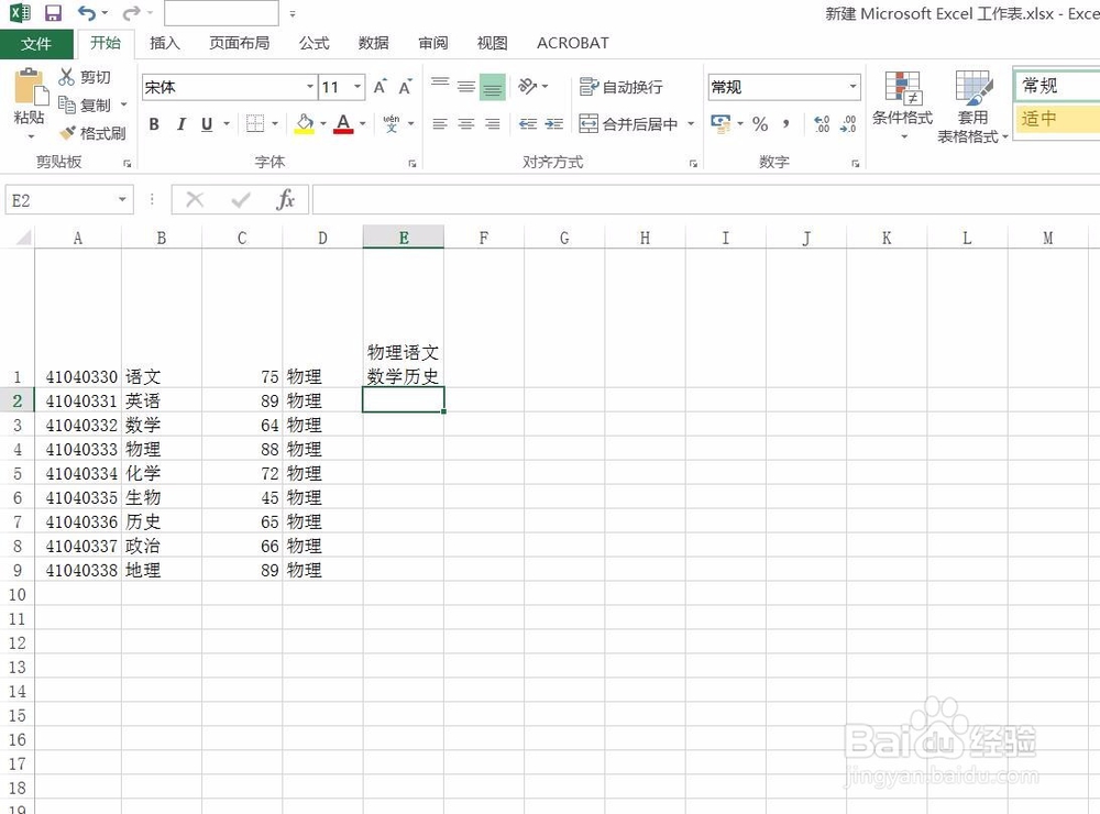 Excel 2016回车键的巧妙用法
