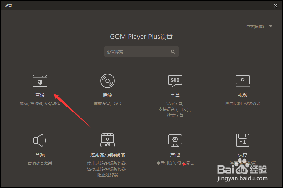 GOM Player怎么设置使用快捷键模式为猫咪模式