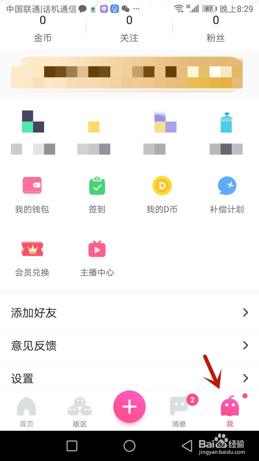 怎么将第一弹绑定微博
