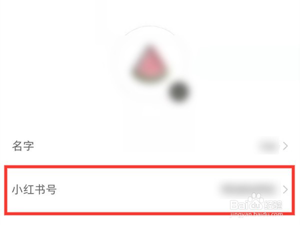 小红书号怎么修改