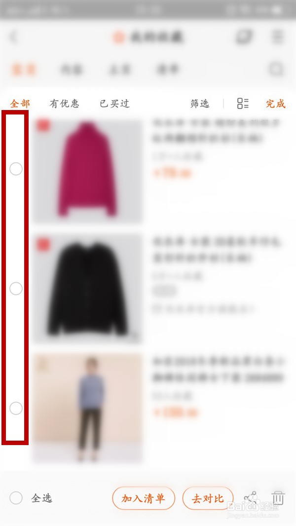 手机淘宝如何快速删除收藏的商品