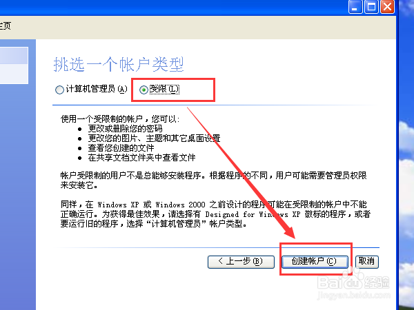 windows系统如何添加用户