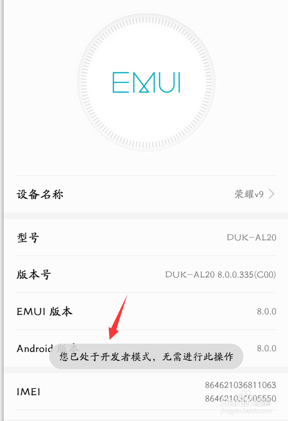 华为手机华为P10华为mate10怎么进入开发者选项