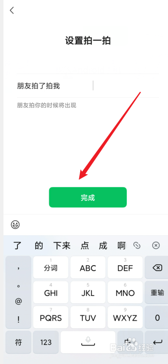 微信拍一拍怎么设置关闭