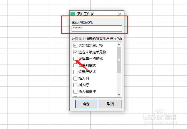 WPS如何保护工作表
