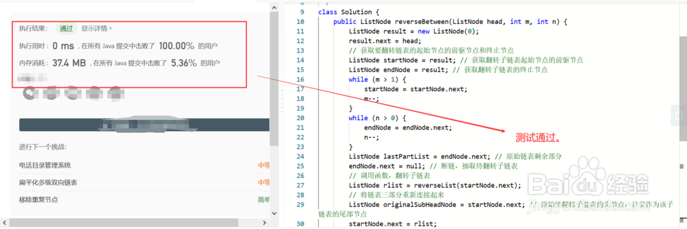 详解如何翻转链表中一段指定区间内的子链表