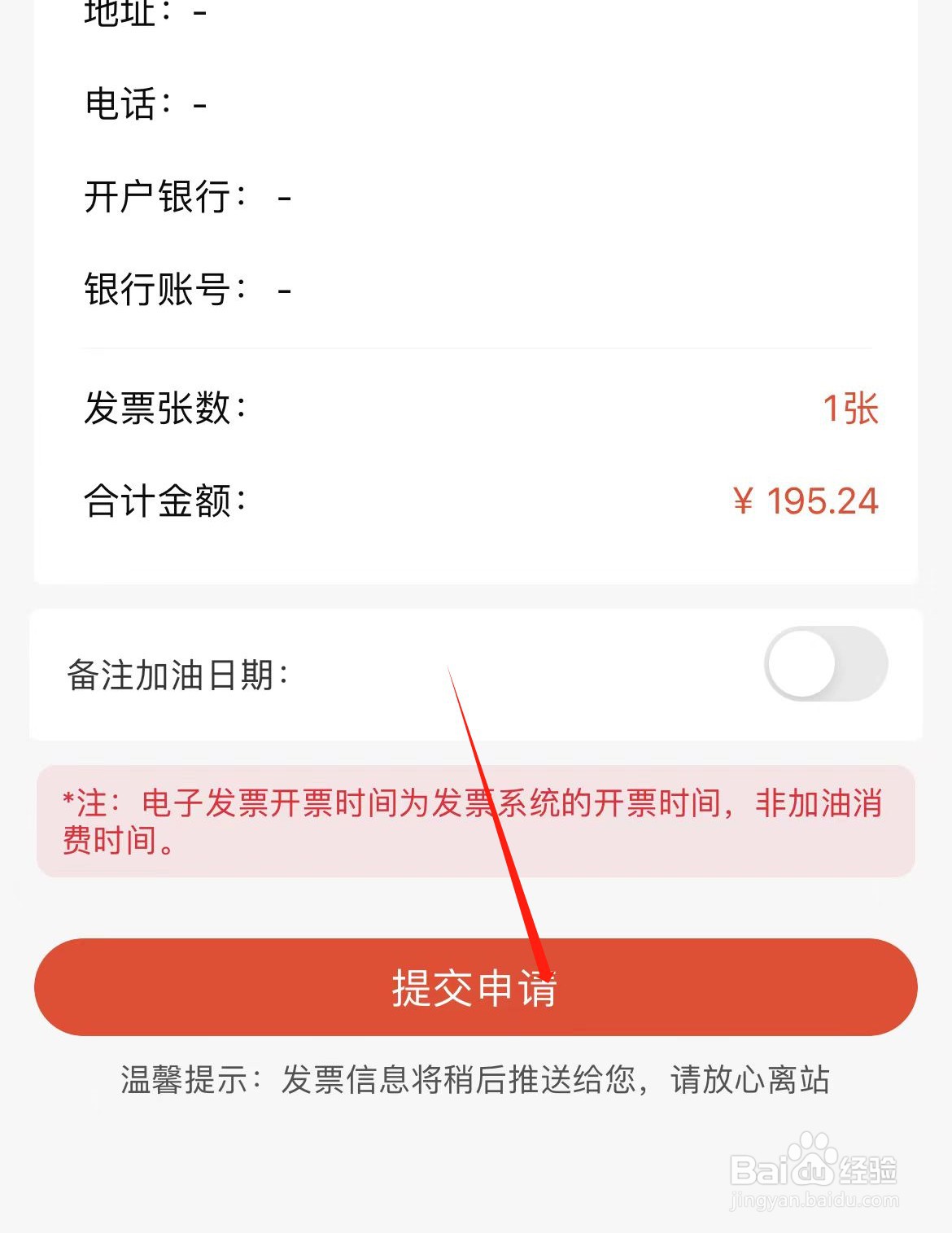 中油优途加油后在哪里开发票