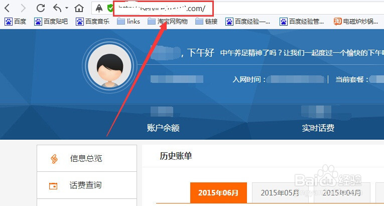 如何在网上营业厅查询话费余额