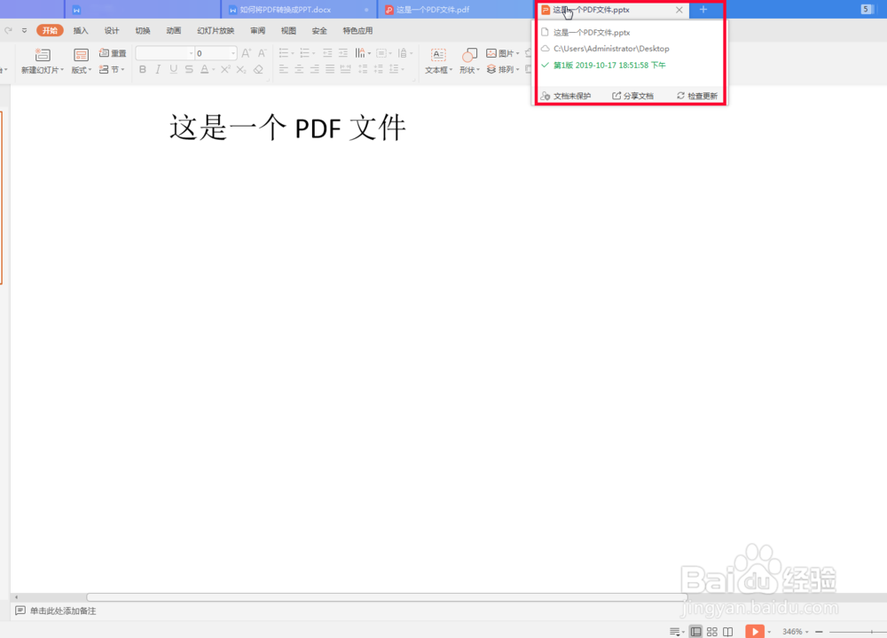 如何将PDF转换成PPT