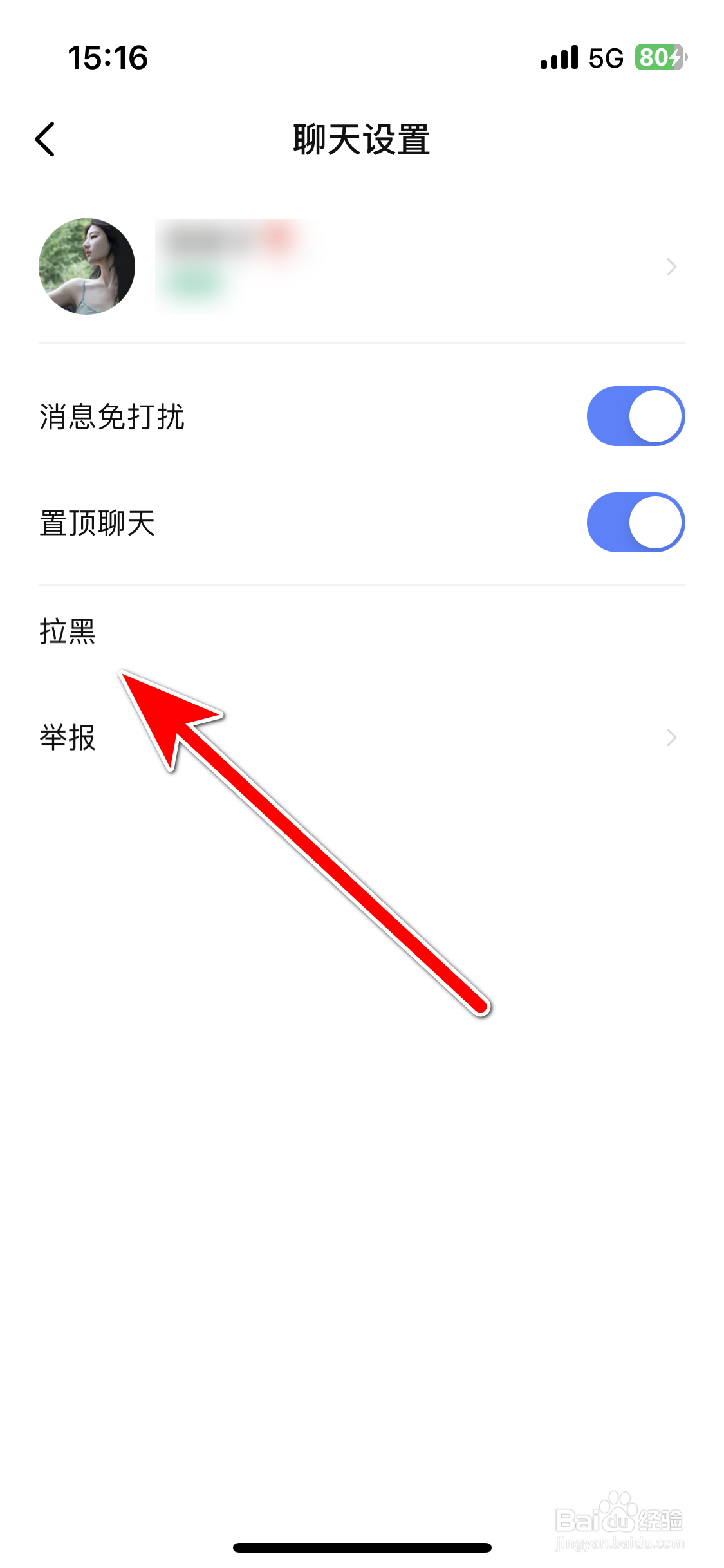 比心直播如何拉黑聊天对象