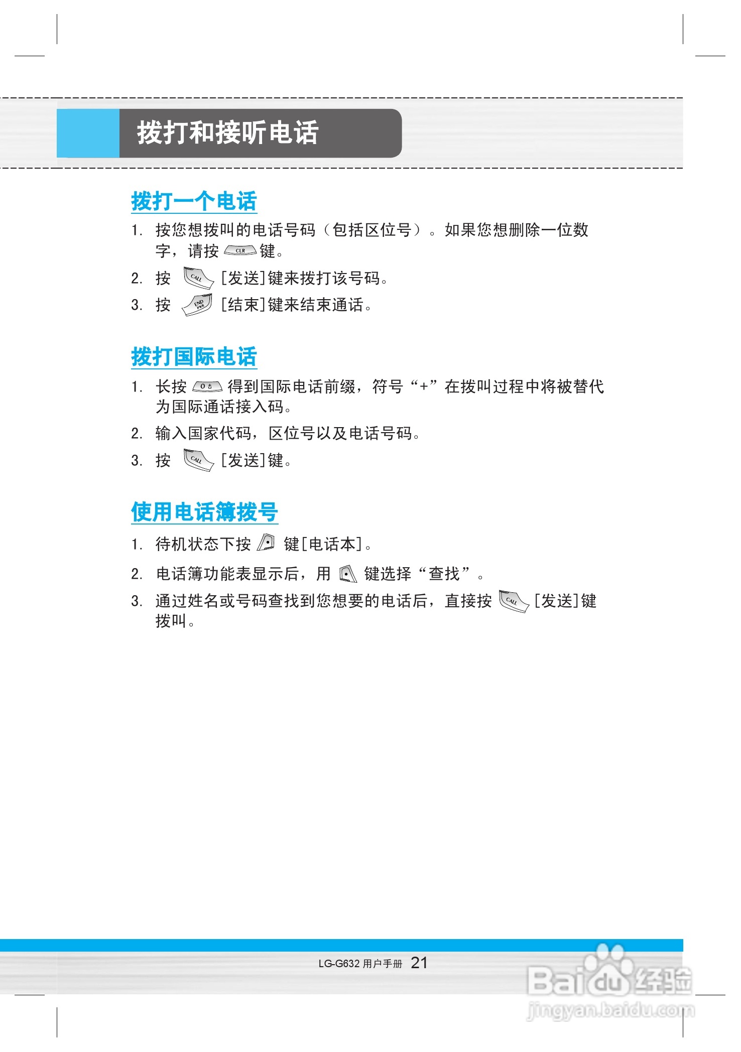 乐金手机LG-G632型使用说明书:[3]