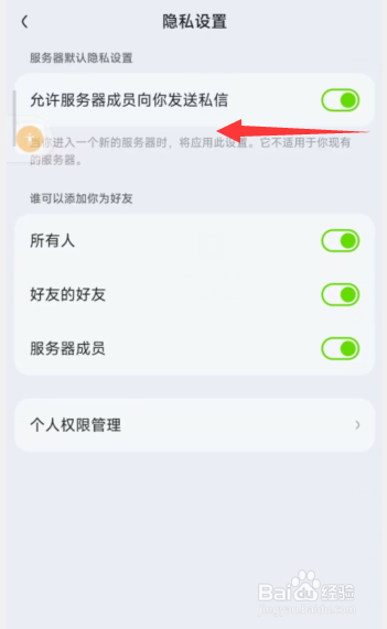 KOOK软件如何禁止服务器成员向你发送私信