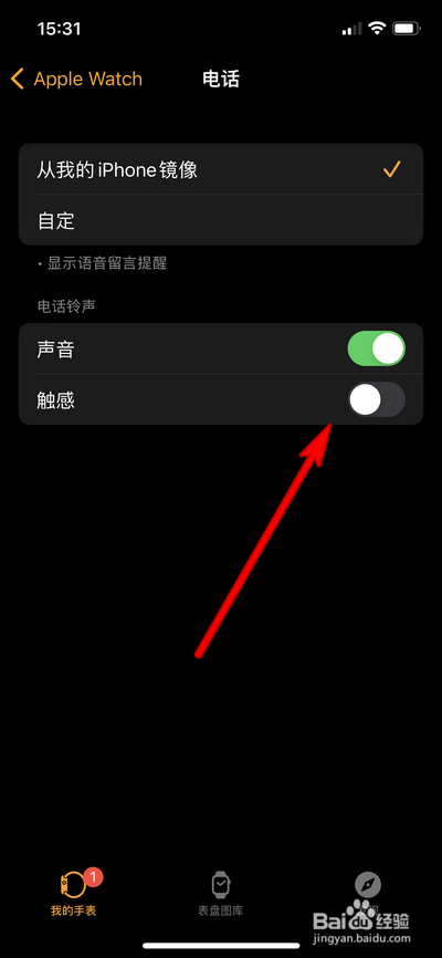 苹果手表来电振动如何关闭