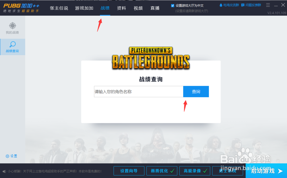绝地求生超级助手如何下载安装？