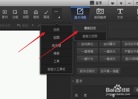 怎么用光影魔术手为图片添加日历
