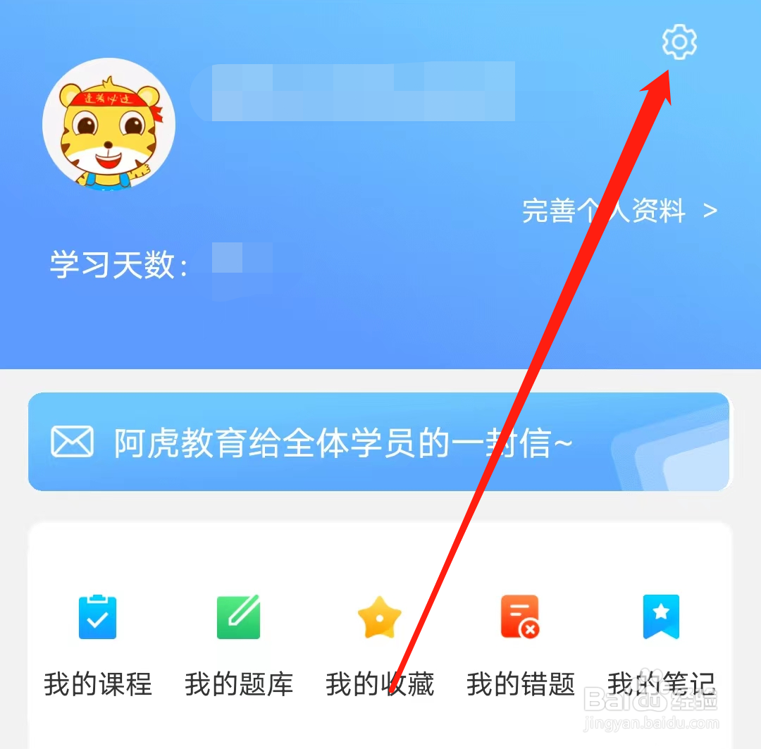阿虎医考怎样设置提醒方式