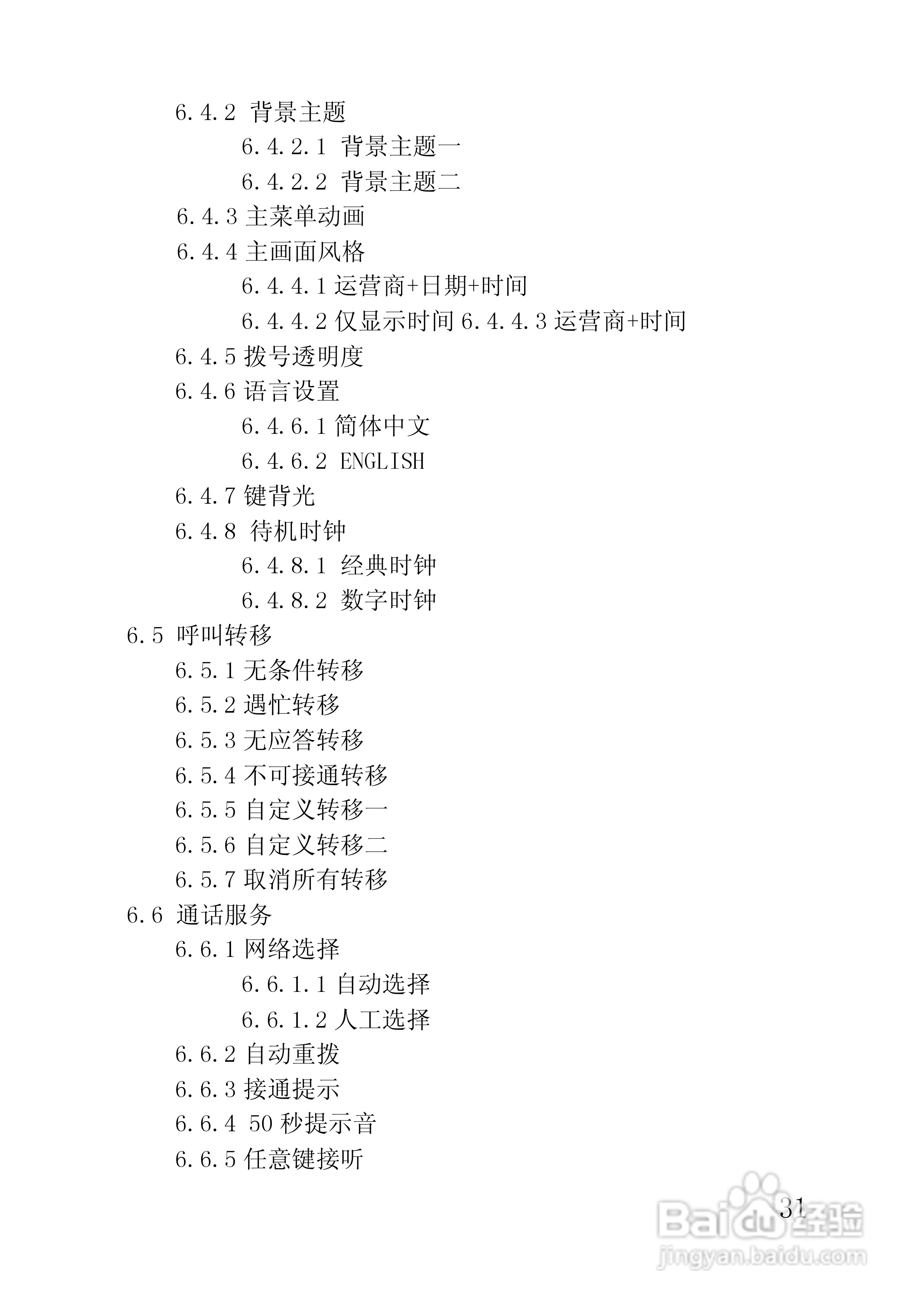 联想手机i717型使用说明书:[4]