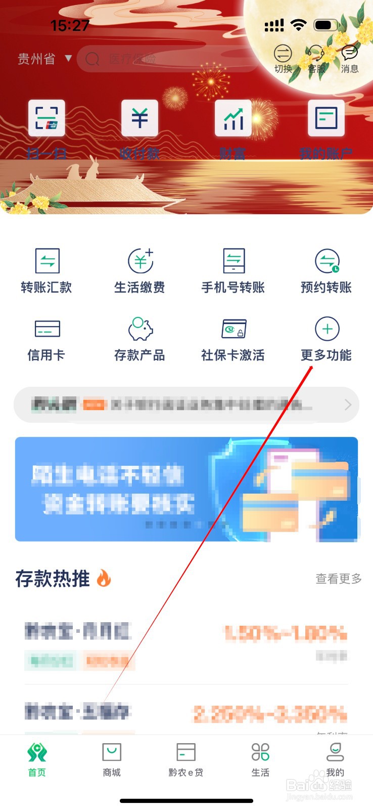 黔农云怎么查看普惠金融服务点