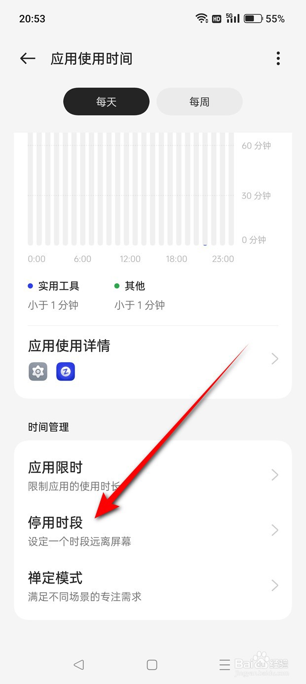 一加Ace 2V手机怎么设置停用时段