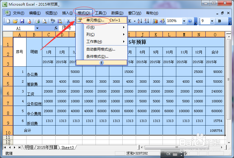 如何将excel中的公式隐藏及锁定起来