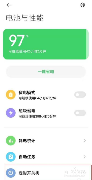 红米k30至尊纪念版定时开关机怎么设置