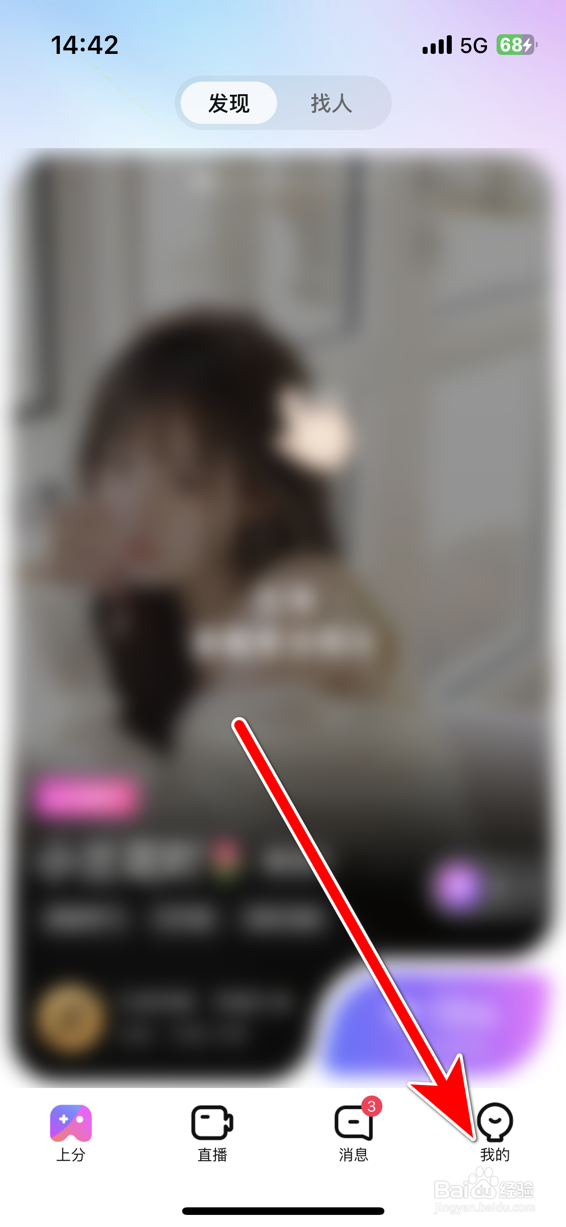 比心直播如何查看我的访客记录