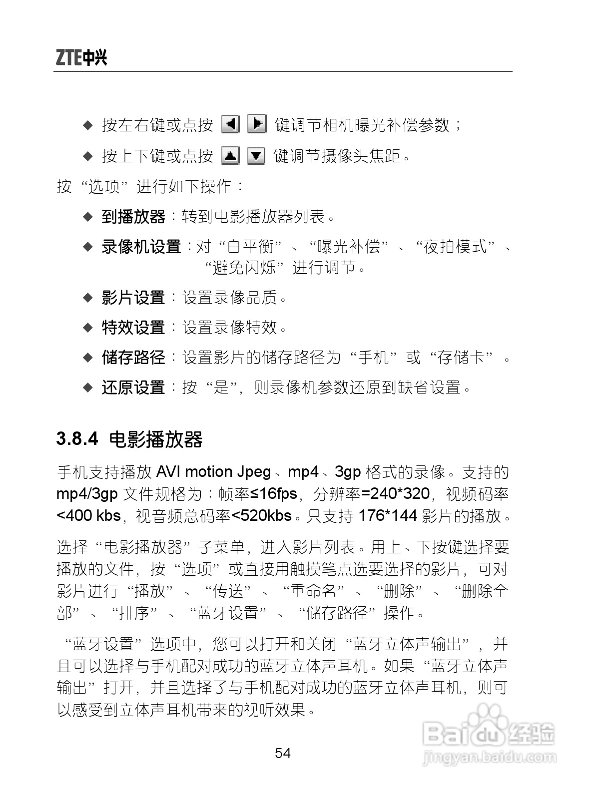 中兴手机i626型使用说明书:[7]