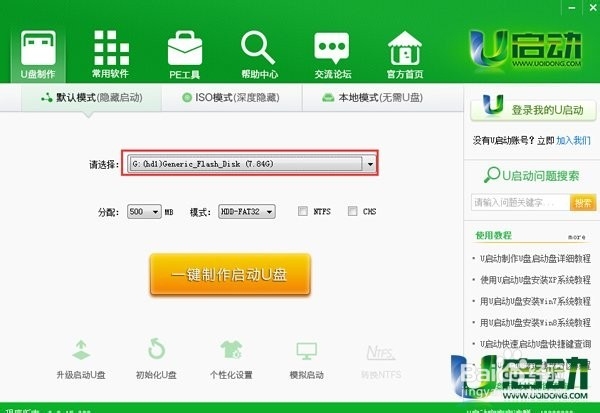 如何用u盘制作系统的启动盘