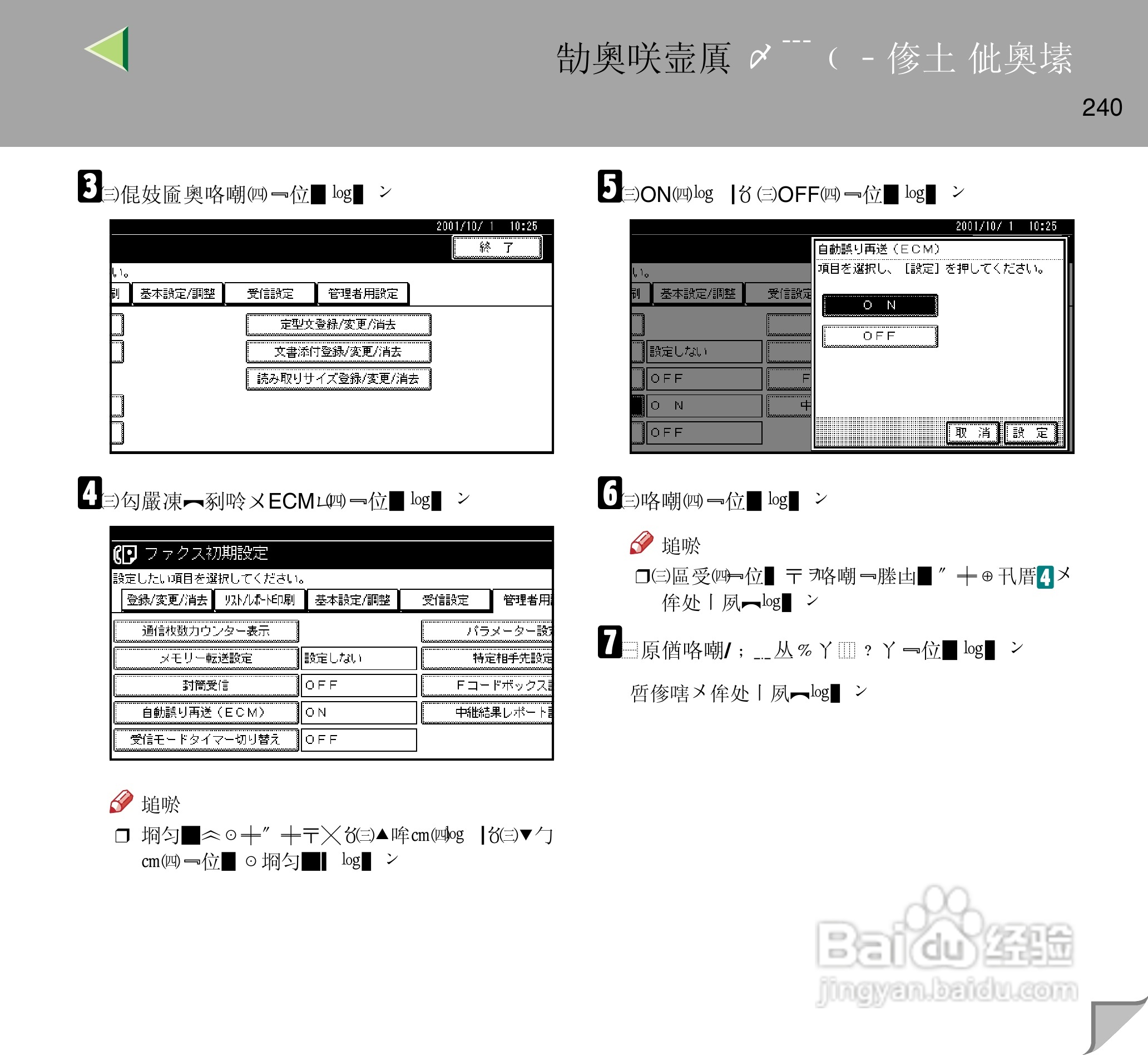 IPsio color8150彩色激光打印机使用说明书:[24]