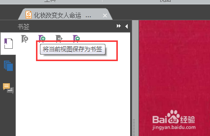 如何使用阅读器给PDF文件添加目录
