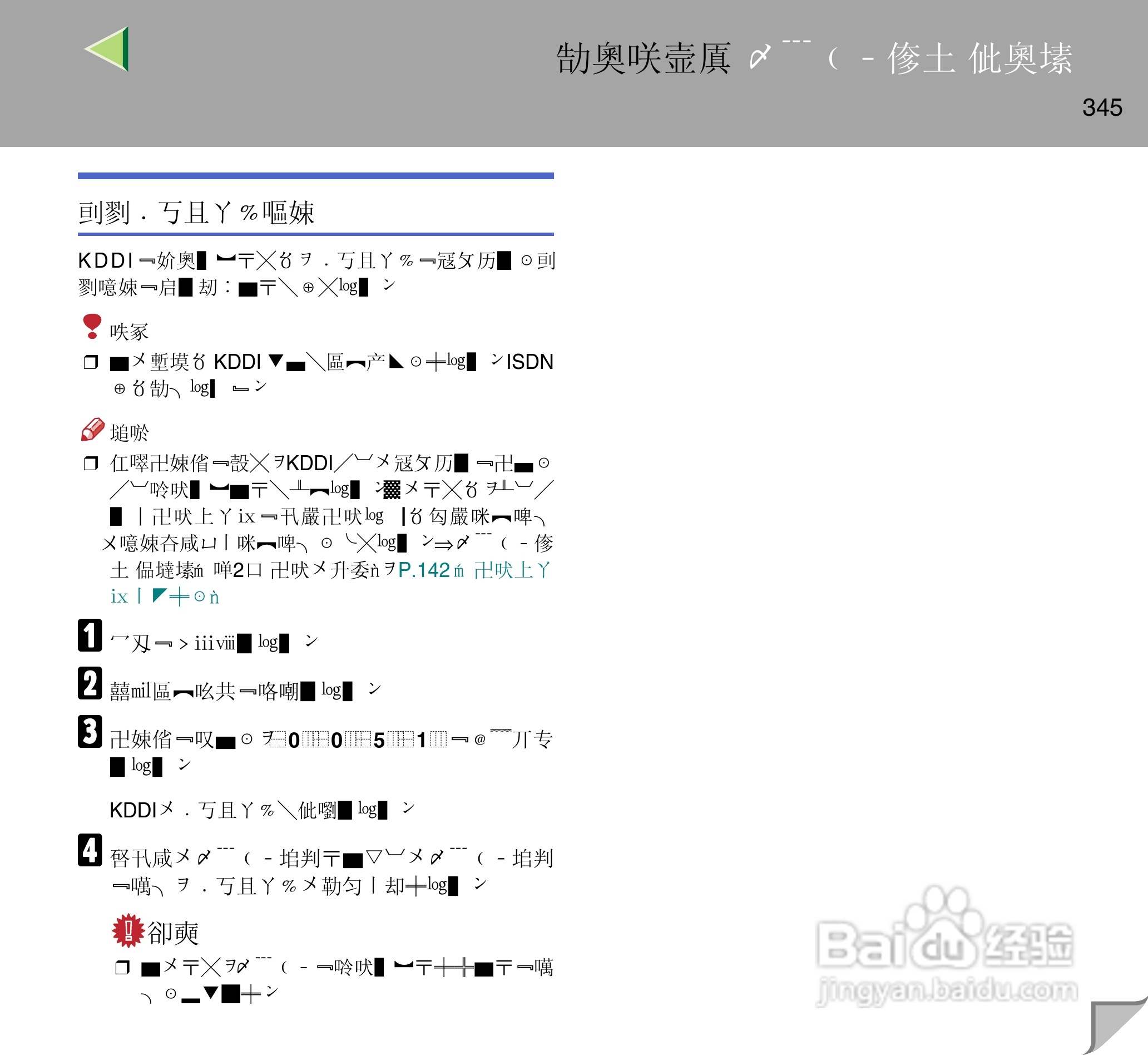 IPsio color8150彩色激光打印机使用说明书:[35]