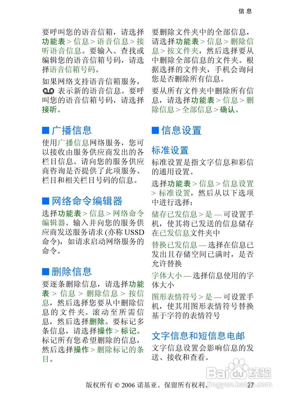 诺基亚6233手机使用说明书:[4]