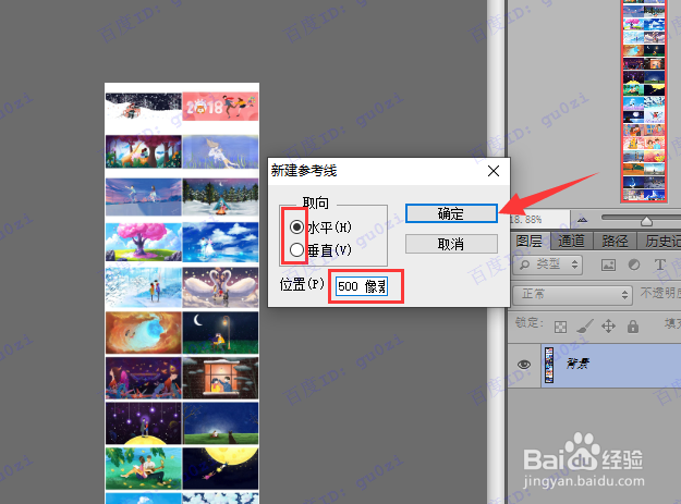 PS快速创建多条参考线的方法图文教程