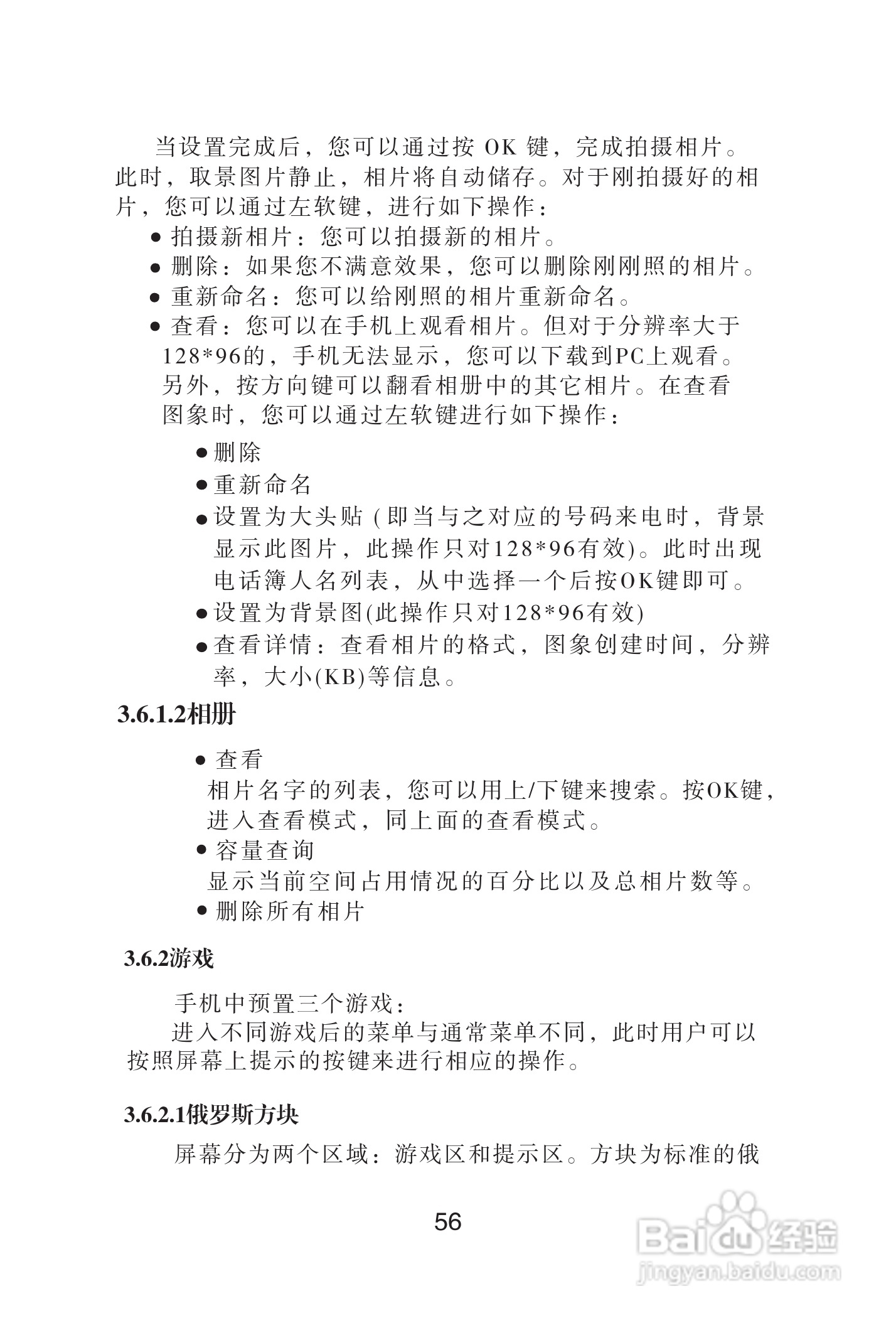 海尔手机Z3200型使用说明书:[6]