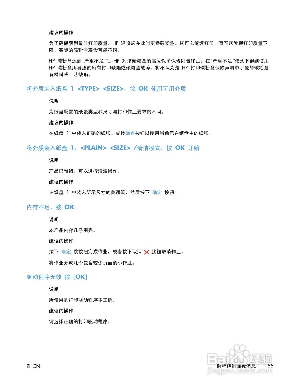 惠普LASERJET PRO 400 MFP M425一体机说明书:[18]