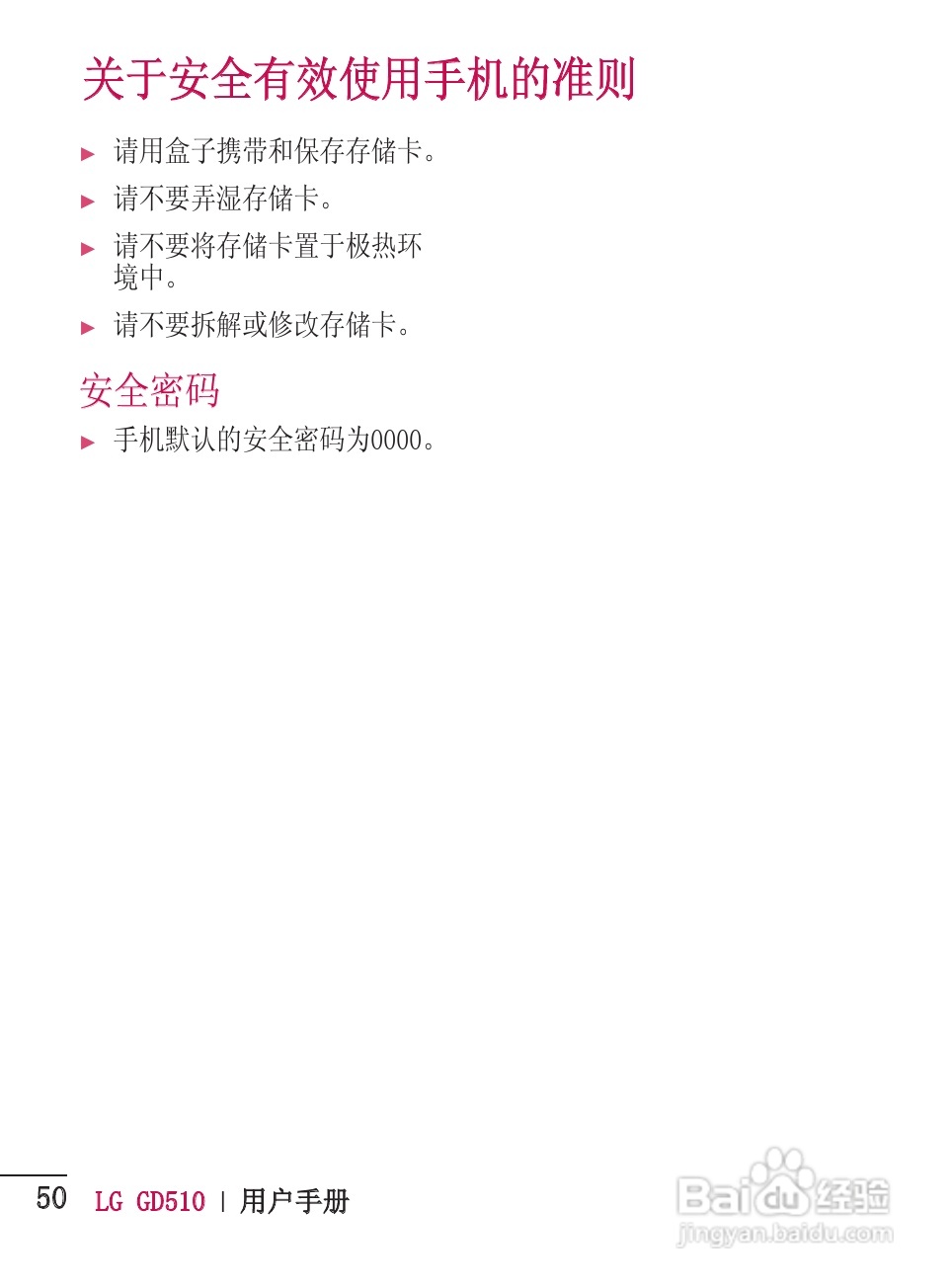 LG GD510手机使用说明书:[6]