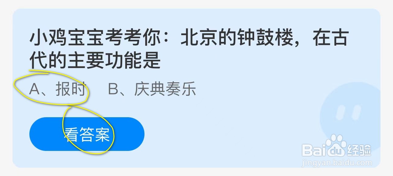 北京的钟鼓楼在古代的主要功能是?蚂蚁庄园答案