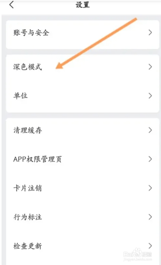 Zepp深色模式如何进行设置?