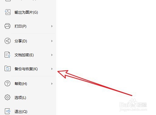 wps2019表格怎么设置自动定时备份时间